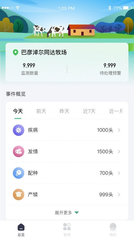 数字牧场智慧草原app截图1