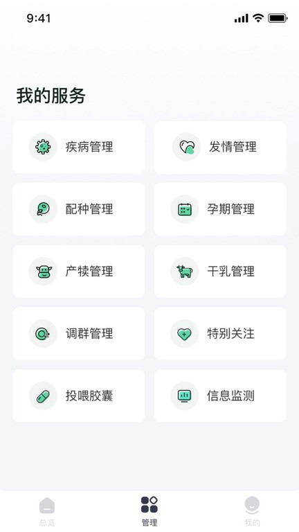 数字牧场智慧草原app截图3