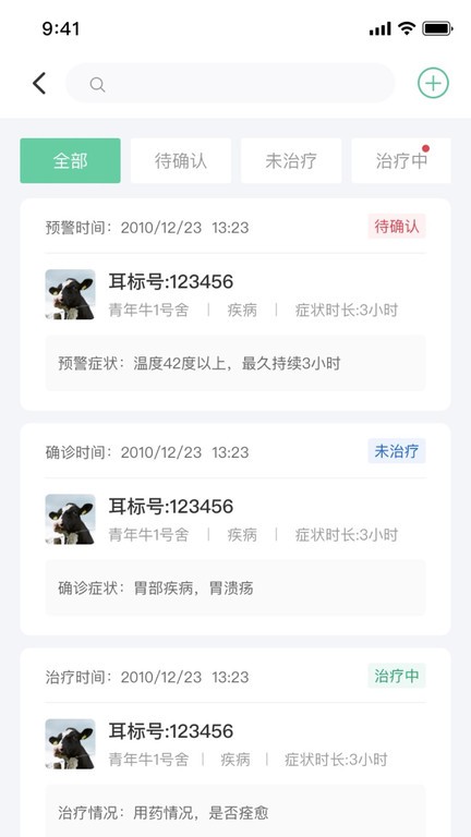 数字牧场智慧草原app截图4