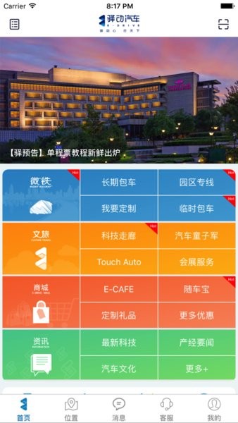 驿动汽车官方截图3