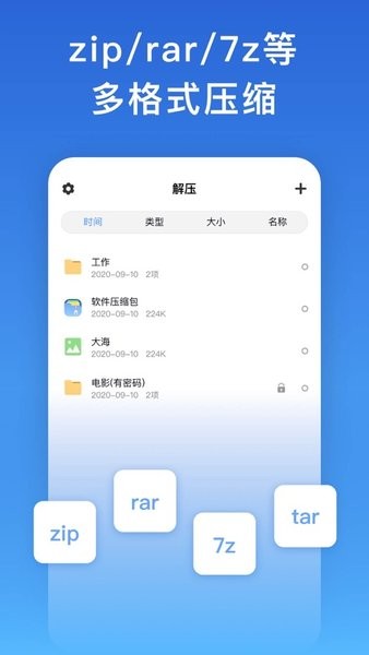 万能解压软件截图1