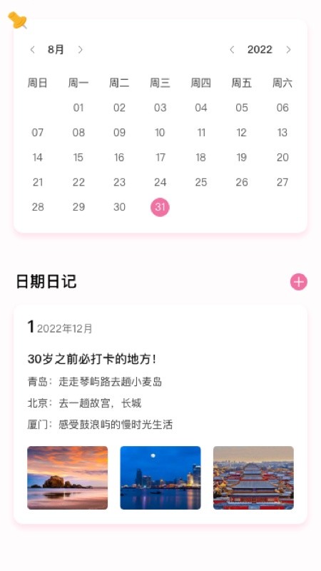 日记本女生版软件截图1