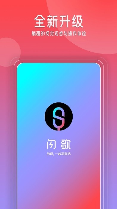 闪歌K歌软件截图1