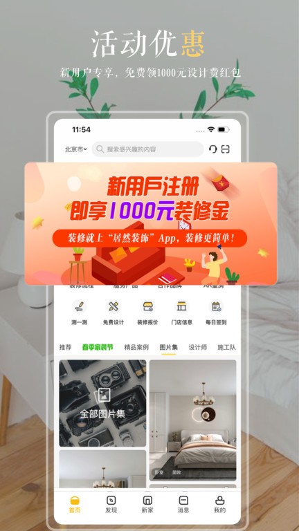 居然装饰app截图1