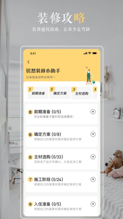 居然装饰app截图2