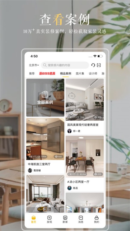 居然装饰app截图3
