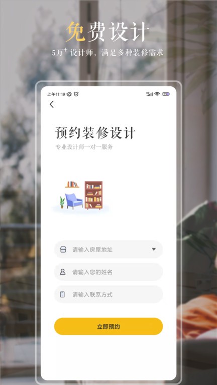 居然装饰app截图4