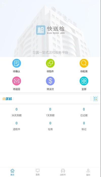 快送检最新版本截图1