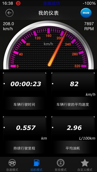 iobd2手机汽车诊断仪客户端截图1