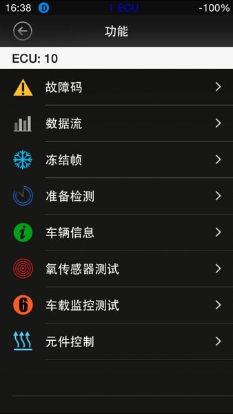 iobd2手机汽车诊断仪客户端截图2