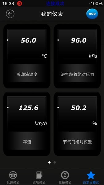 iobd2手机汽车诊断仪客户端截图3