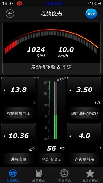 iobd2手机汽车诊断仪客户端截图4