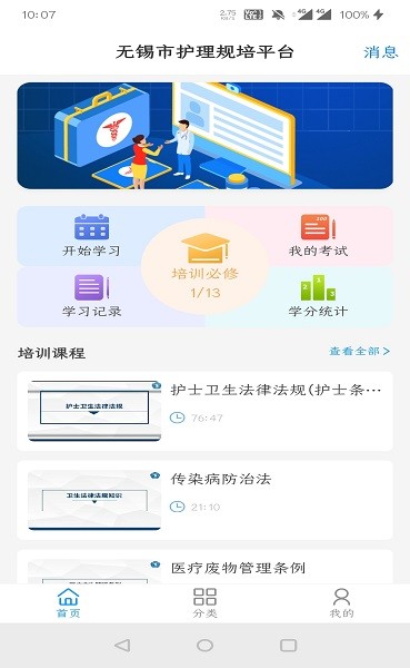 无锡护理规培平台下载