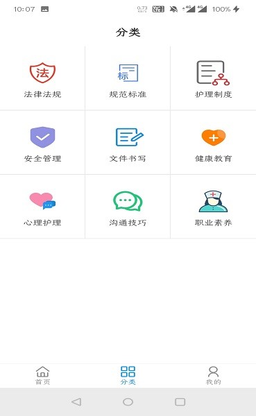无锡护理规培平台软件截图2