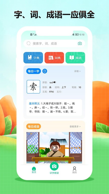 汉语好学截图1