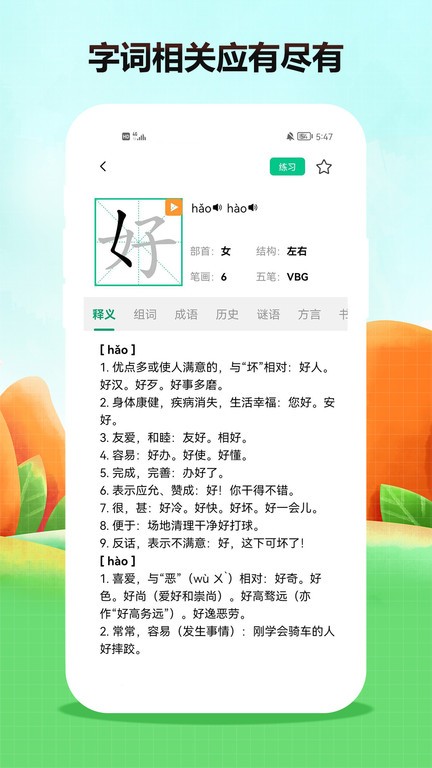 汉语好学截图2