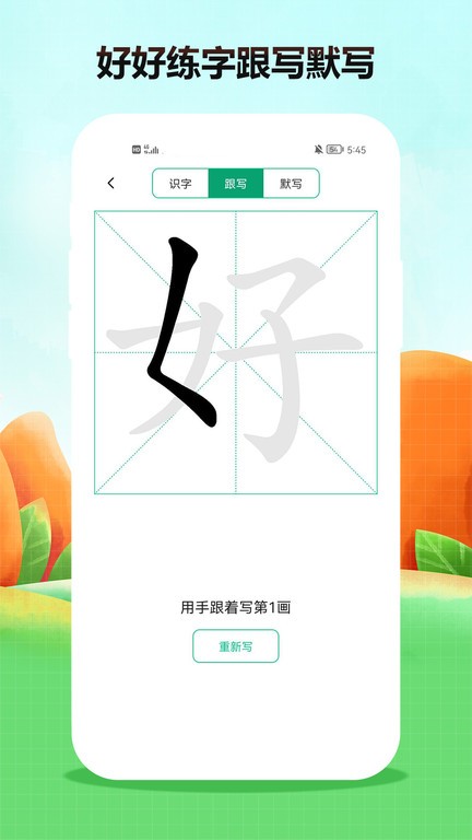 汉语好学截图4