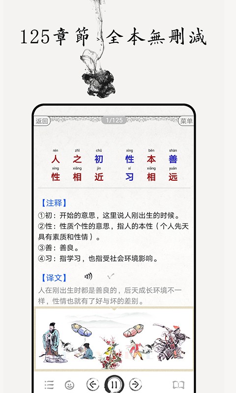 三字经图文有声截图1