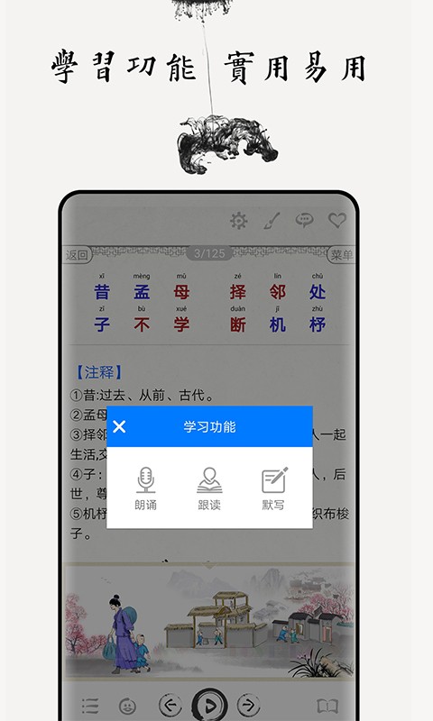 三字经图文有声截图2