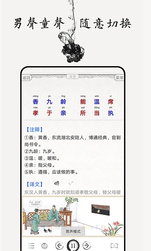 三字经图文有声截图3