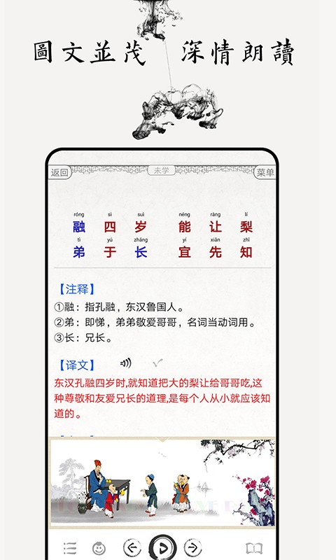 三字经图文有声截图4