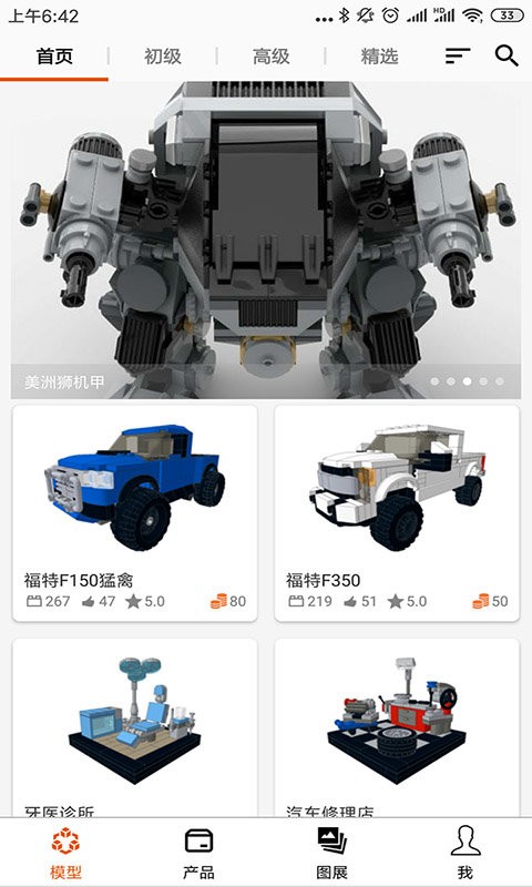 乐玩积木官方app截图1