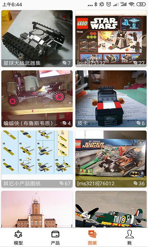 乐玩积木官方app截图3