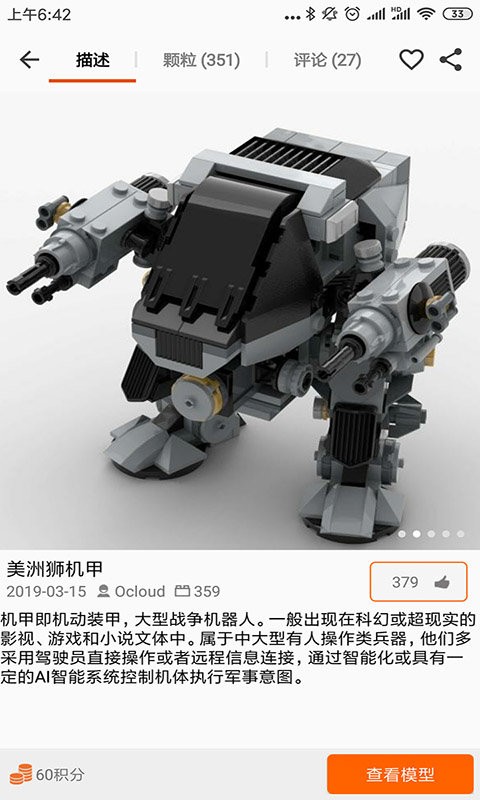 乐玩积木官方app截图4