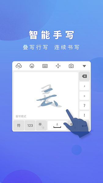 灵云智能输入法最火软件截图1