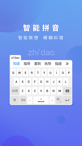 灵云智能输入法最火软件截图2