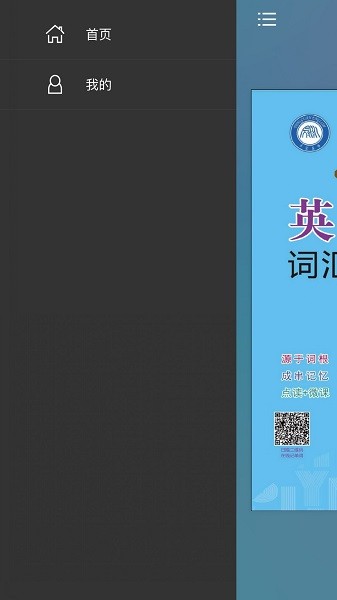 英语四级词汇共核记忆法软件截图1