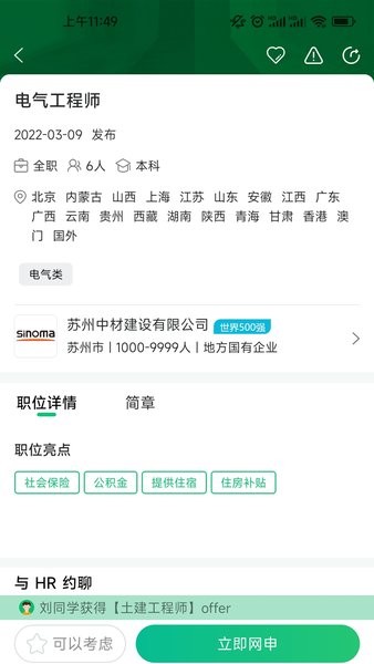 梧桐果校园招聘平台截图1