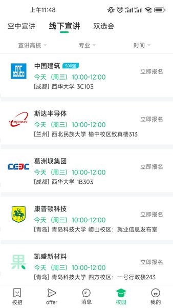 梧桐果校园招聘平台截图2