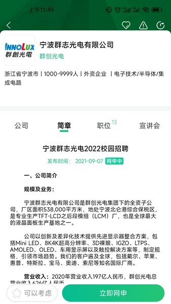 梧桐果校园招聘平台截图3