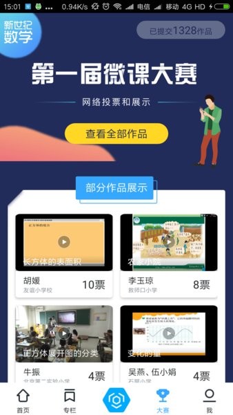 新世纪教师版app
