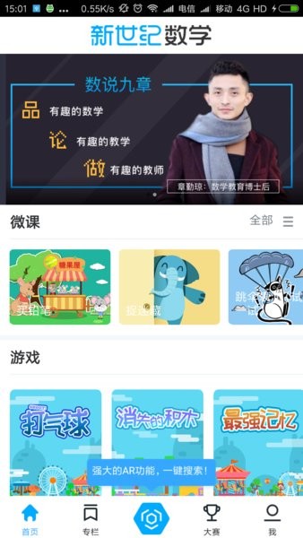 新世纪小学数学教师版app截图1