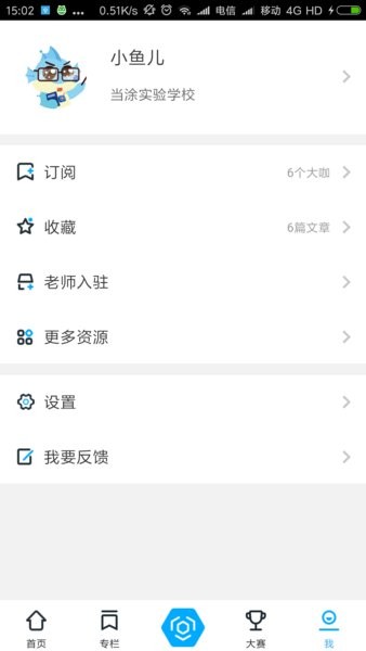 新世纪小学数学教师版app截图2