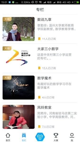 新世纪小学数学教师版app截图4