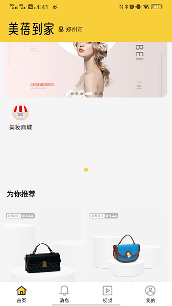 美蓓到家下载