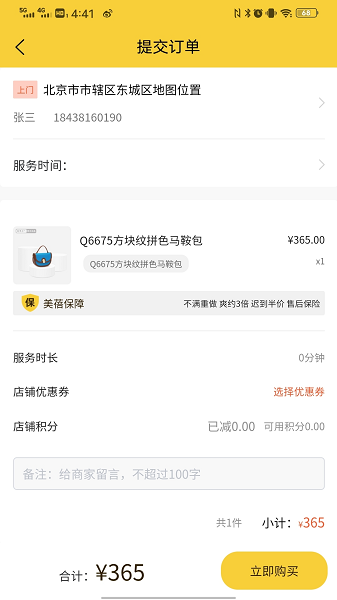 美蓓到家软件截图3