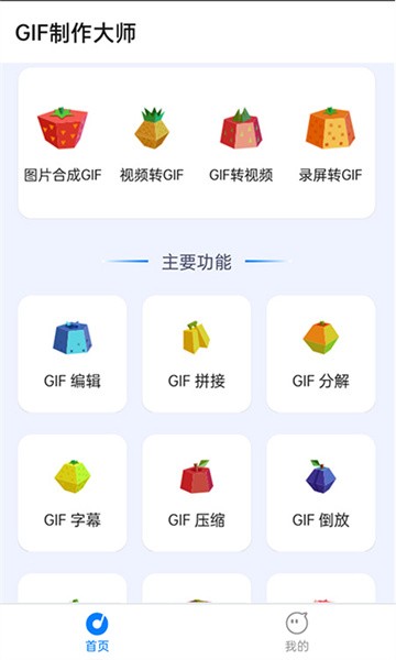 gif制作大师最新版截图1
