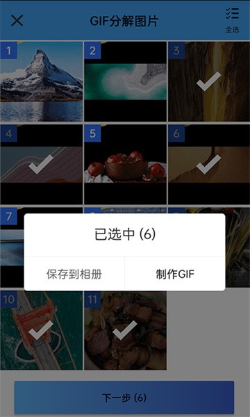 gif制作大师最新版截图2