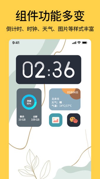 手机桌面时钟小组件截图1