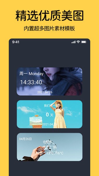 手机桌面时钟小组件截图3