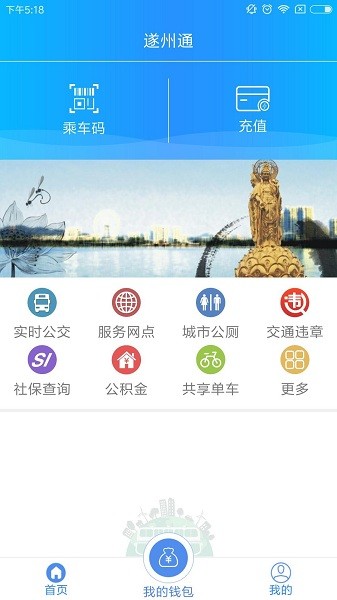 遂州通电子公交卡截图2
