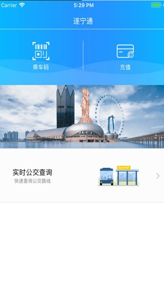 遂州通电子公交卡截图4