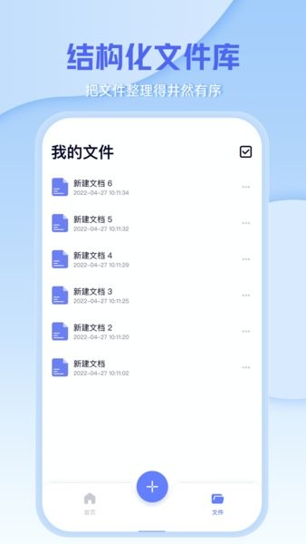 文档编辑文件管理器app截图1