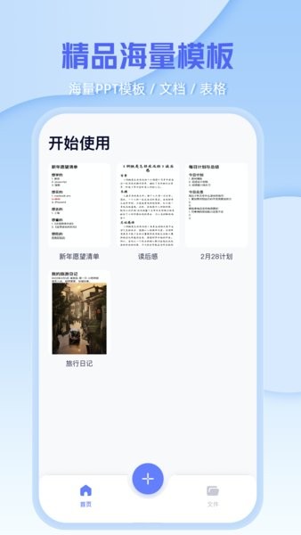 文档编辑文件管理器app截图3