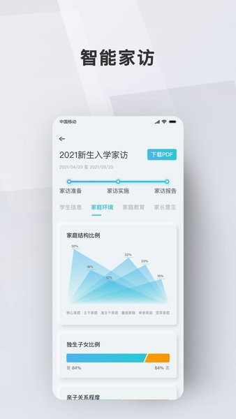 问向教师安卓版截图3