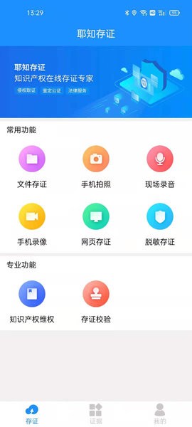 耶知存证截图1